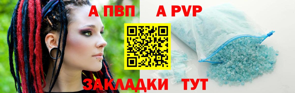 A-PVP  Alfa_PVP кристаллы  Вход с VPN  A PVP СК  Корсаков 