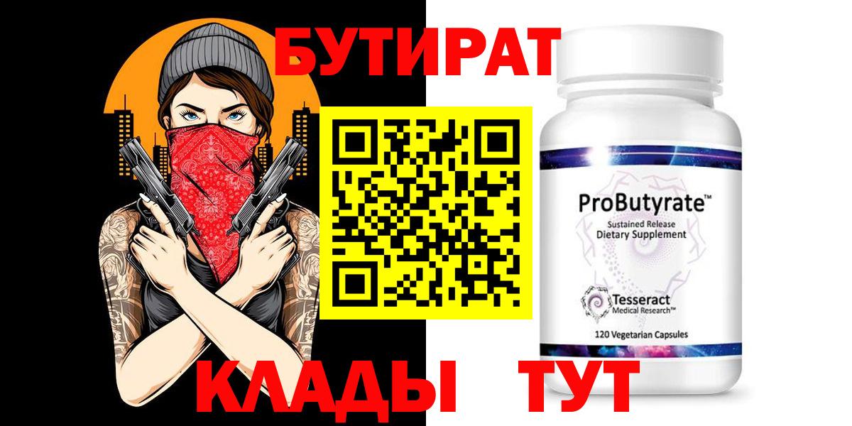БУТИРАТ жидкий экстази Корсаков