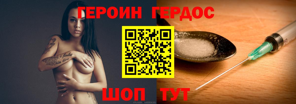 Героин Heroin Корсаков