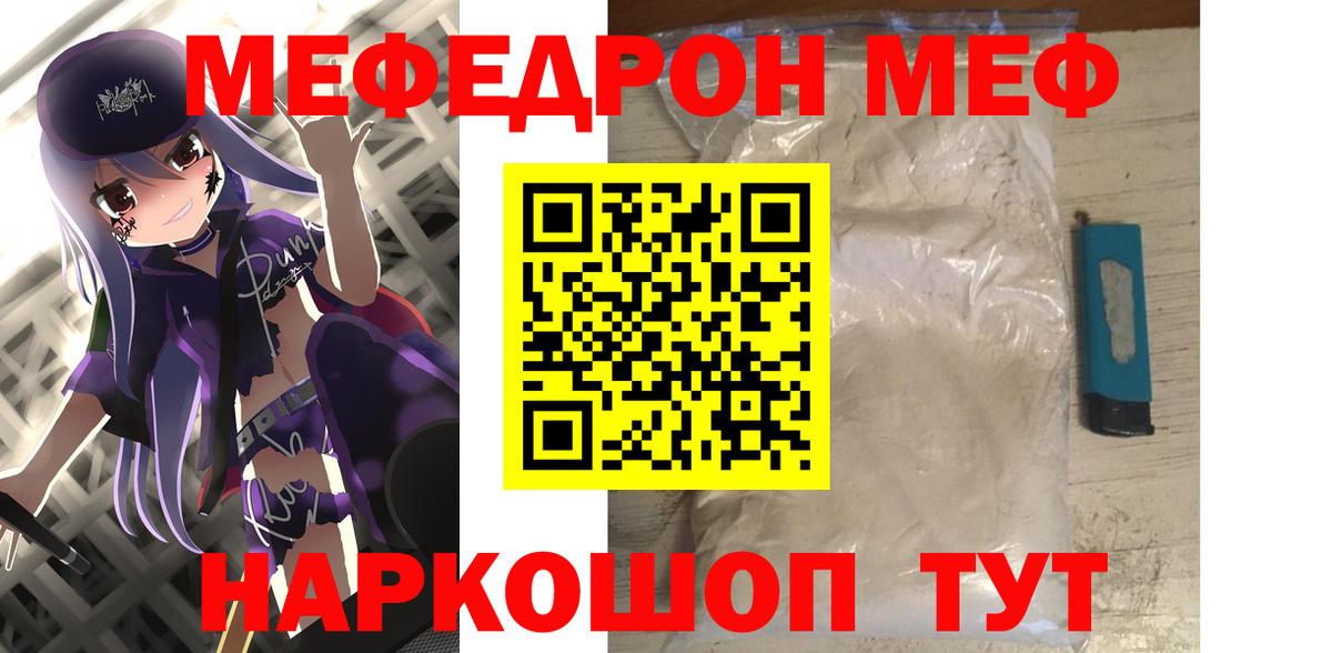 Корсаков  МЯУ-МЯУ  МЯУ-МЯУ мяу мяу  Вход с VPN  Мефедрон 4 MMC  Меф 